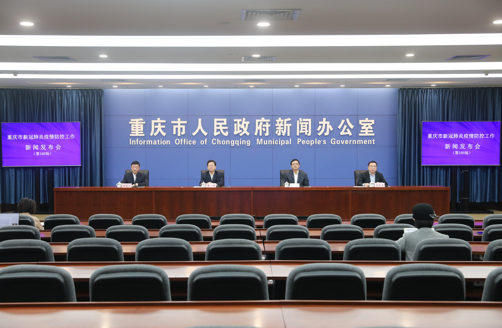 重庆市新冠肺炎疫情防控工作第160场新闻发布会现场。