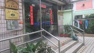 上海市静安区生乐养老院