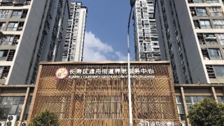 重庆市长寿区渡舟街道养老服务中心