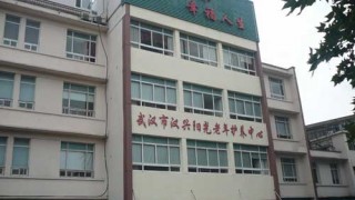 武汉市汉兴阳光老年护养中心