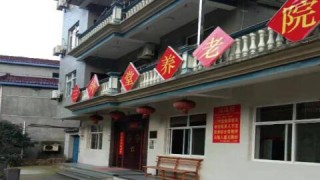 杭州市三外堂养老院