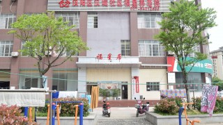 汉阳经济开发区汉城社区（福星）养老院