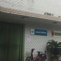 上海市闵行区江川健众护理站