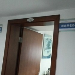 上海市浦东新区新场镇居家养老服务中心
