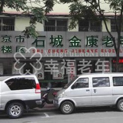 南京石城护理院