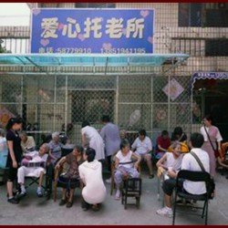 南京市鼓楼区爱心养老院