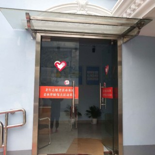 上海市金山区枫泾镇居家养老服务中心