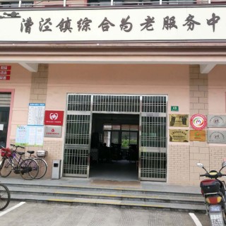 上海市金山区漕泾镇第二老年人日间服务中心