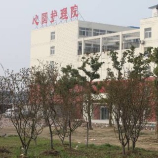 苏州市吴中区心圆护理院