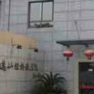上海市长宁区逸仙第一敬老院