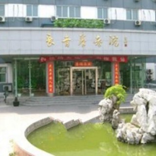  北京市东城区长青养老院