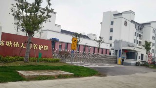上海市青浦区练塘镇九峰养护院