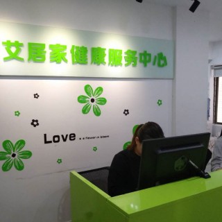 上海市普陀区明艾居家健康服务中心