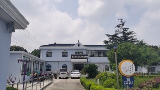上海市奉贤区青村镇金王村老年人日间服务中心