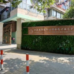 上海市普陀区甘泉路街道社区综合为老服务中心