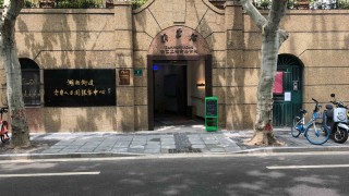 上海市徐汇区湖南社区居家养老服务中心