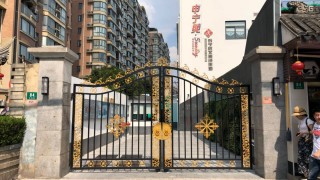 上海市长宁区北新泾居家养老服务中心