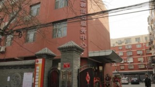北京市西城区广内德馨养老照料中心