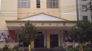桂林市七星区心之乐老年中心