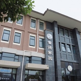 上海浦东新区耆诺家园养老院