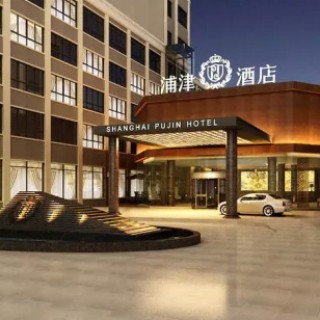 昌松之家•上海浦津国际酒店