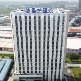 上海感恩护理院 