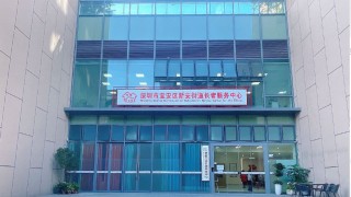 深圳市新安街道长者服务中心