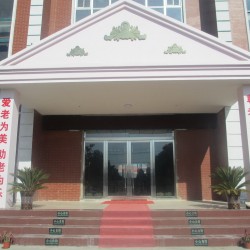 蚌埠市亲爱之家养老服务中心