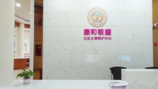 成都市康和敏盛社区长辈照护中心-华阳店