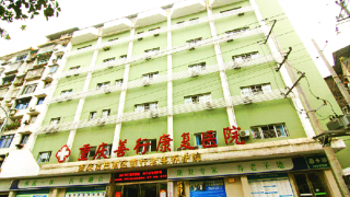 重庆市巴南区善行康复养老院