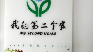 武汉市我的第二个家•长江紫都微养院
