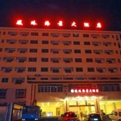 三亚市凤珠海景酒店养生渡假基地