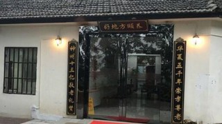 杭州市好地方健康颐养中心