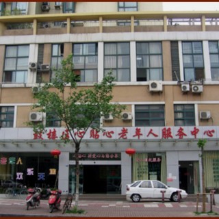 南京市鼓楼区心贴心老年人服务中心