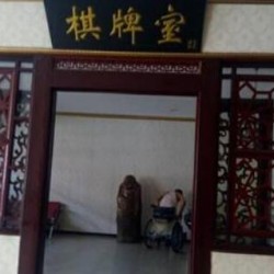 天津市东丽区幸福家园养老院