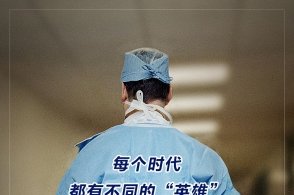 致敬逆行者:夸一夸我们呵护家的院长