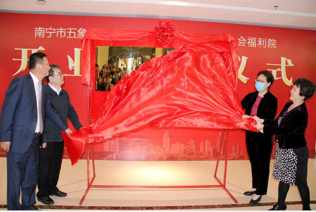 广西首家运用PPP模式建设和运营的养老服务机构正式揭牌