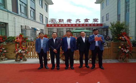 山东省平度市新河镇社区创新养老模式