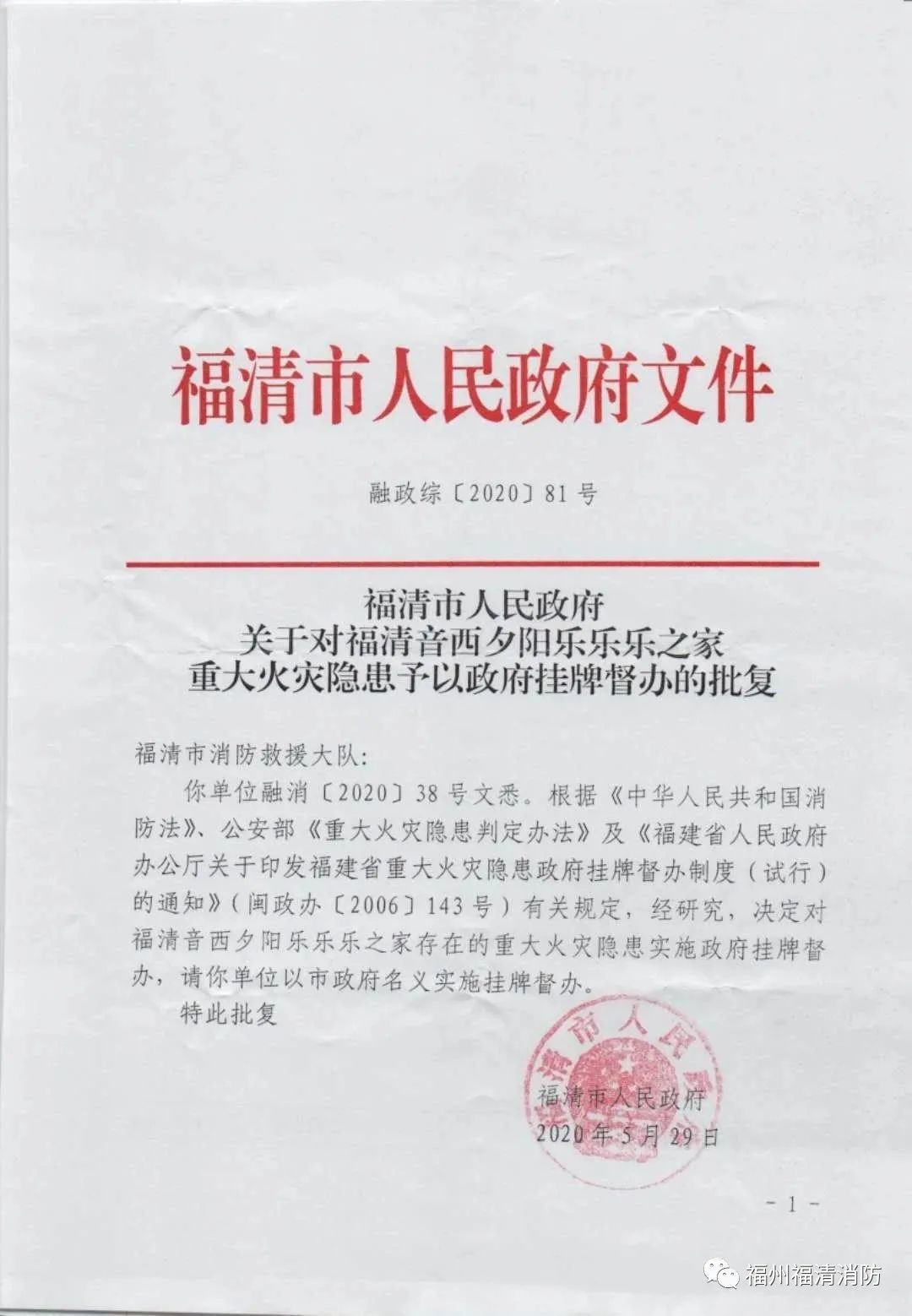 400多位老人的安全受到威胁！福清这家养老院被挂牌督办