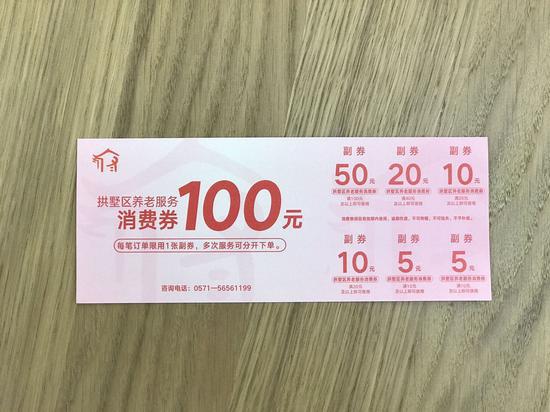 养老服务消费券。黄龄亿 摄
