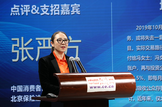 中国消费者协会专家委员会委员、北京保险法研究会会长张严方