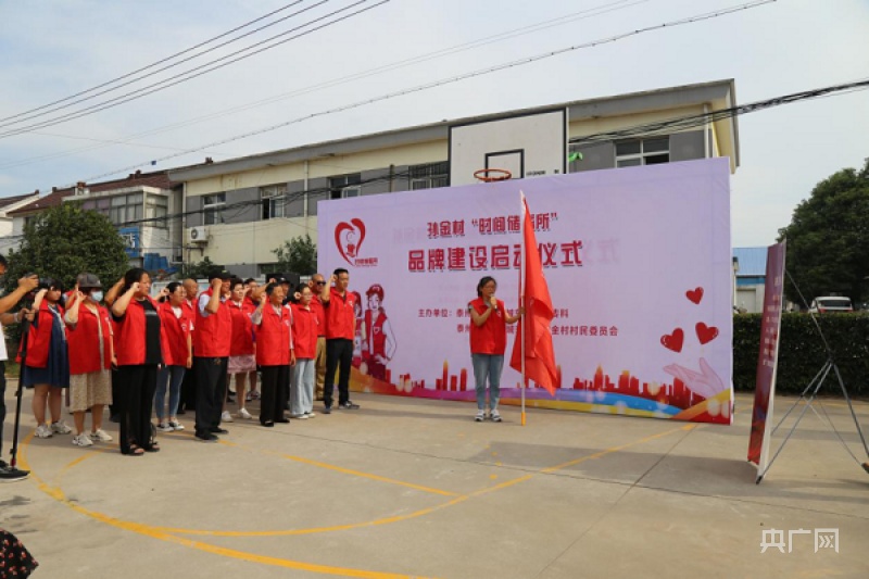 孙金村“时间储蓄所”品牌建设启动仪式 （央广网发 邱爽摄）