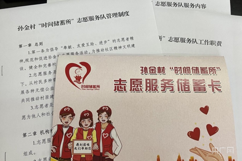 孙金村“时间储蓄所”储蓄卡（央广网发 邱爽摄）