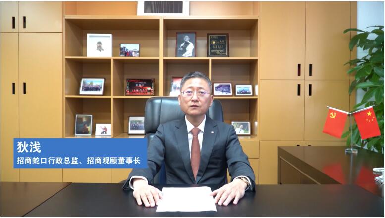 招商蛇口行政总监、招商观颐董事长狄浅致辞