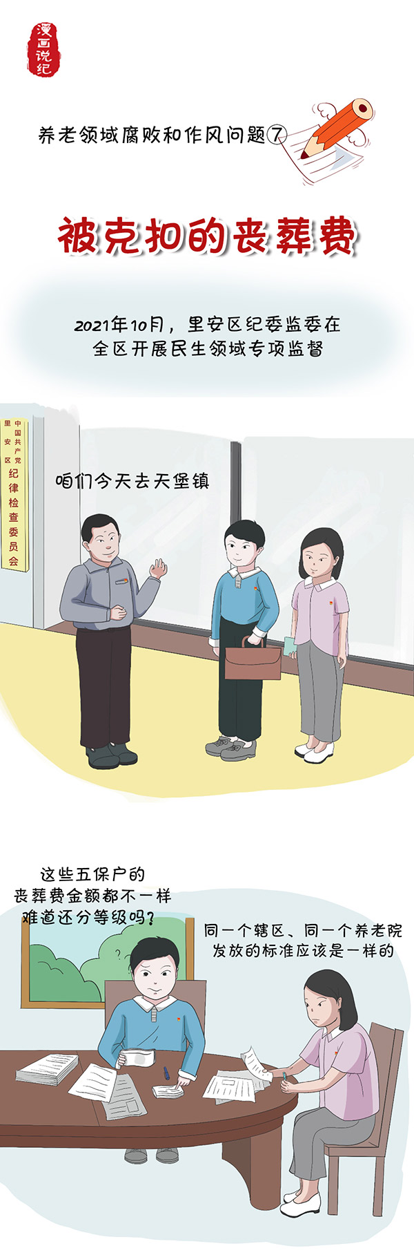 （中央纪委国家监委网站 郭兴 重庆市纪委监委 付真真）
