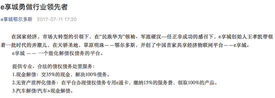 图源:公号“e享称鄂尔多斯”