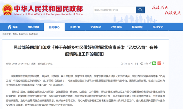 图片来源：民政部官网