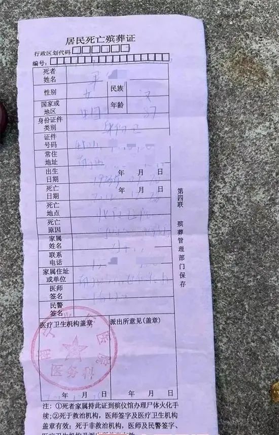 ▲死亡证明。家属供图