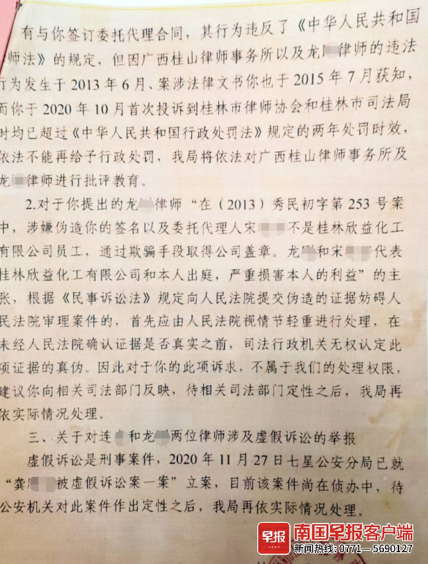 桂林市司法局给龚某的答复，桂山所及律师被批评教育。