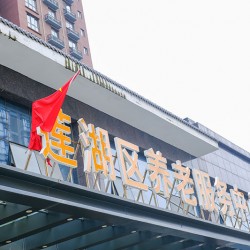 西安市莲湖区养老服务中心(荣华银龄馨家)